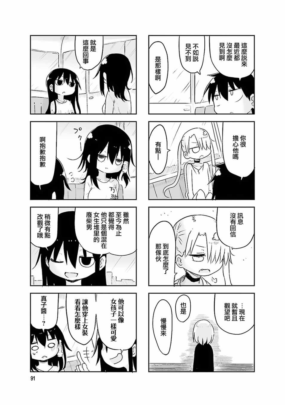 《小森拒不了！》第54话 第7页