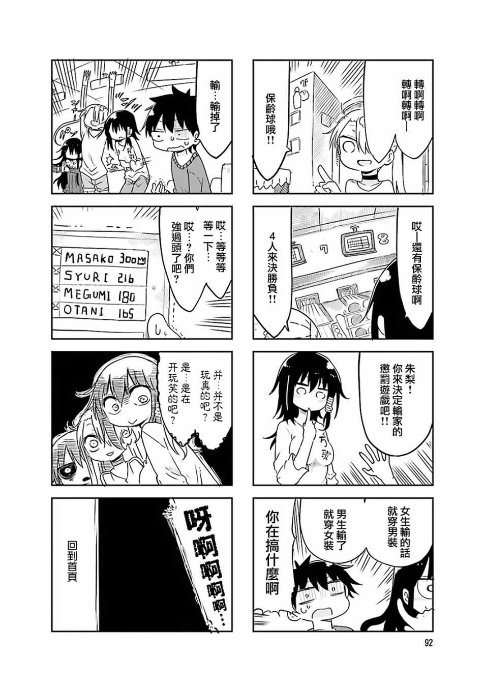 《小森拒不了！》第54话 第8页