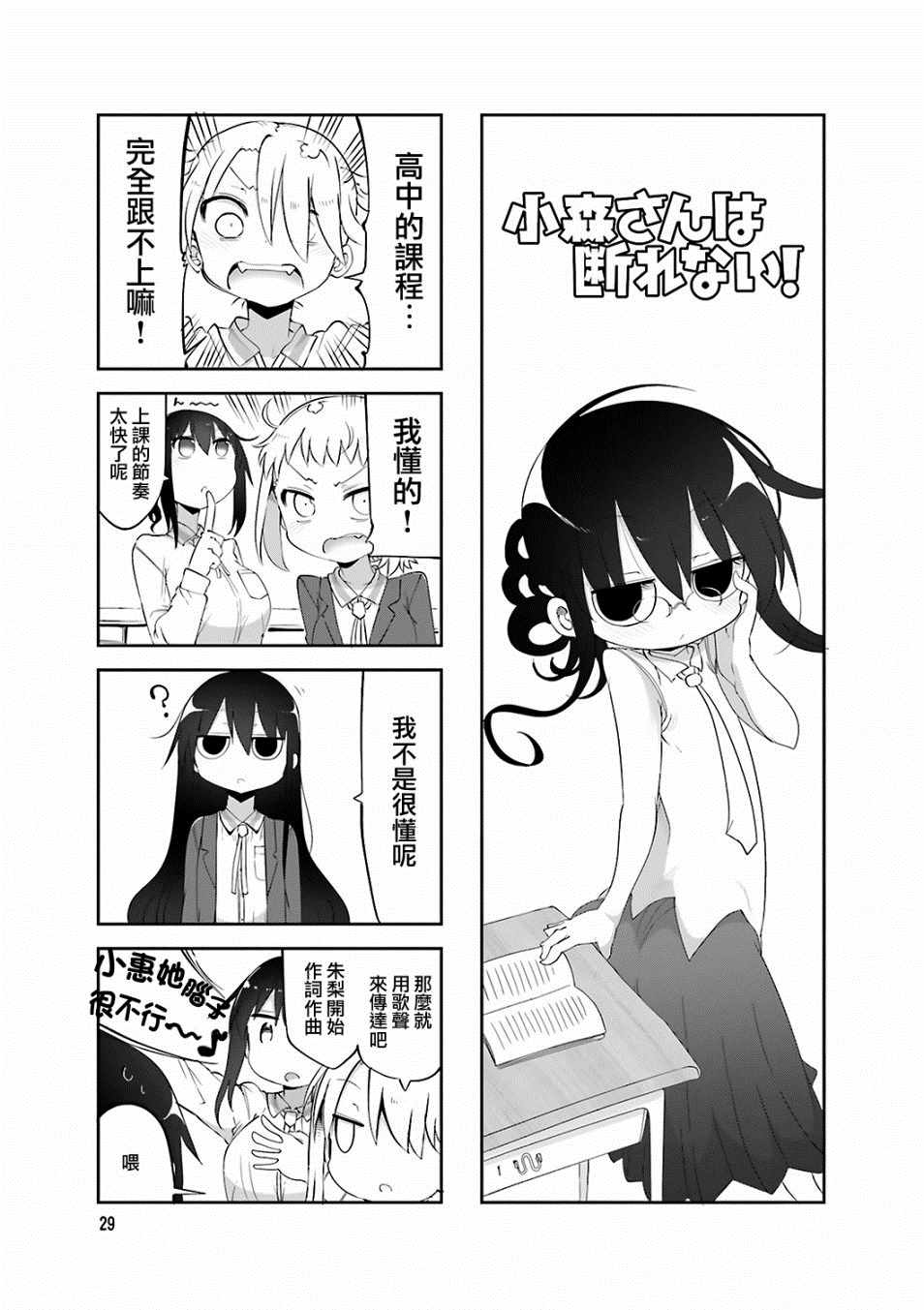 《小森拒不了！》第59话 第1页