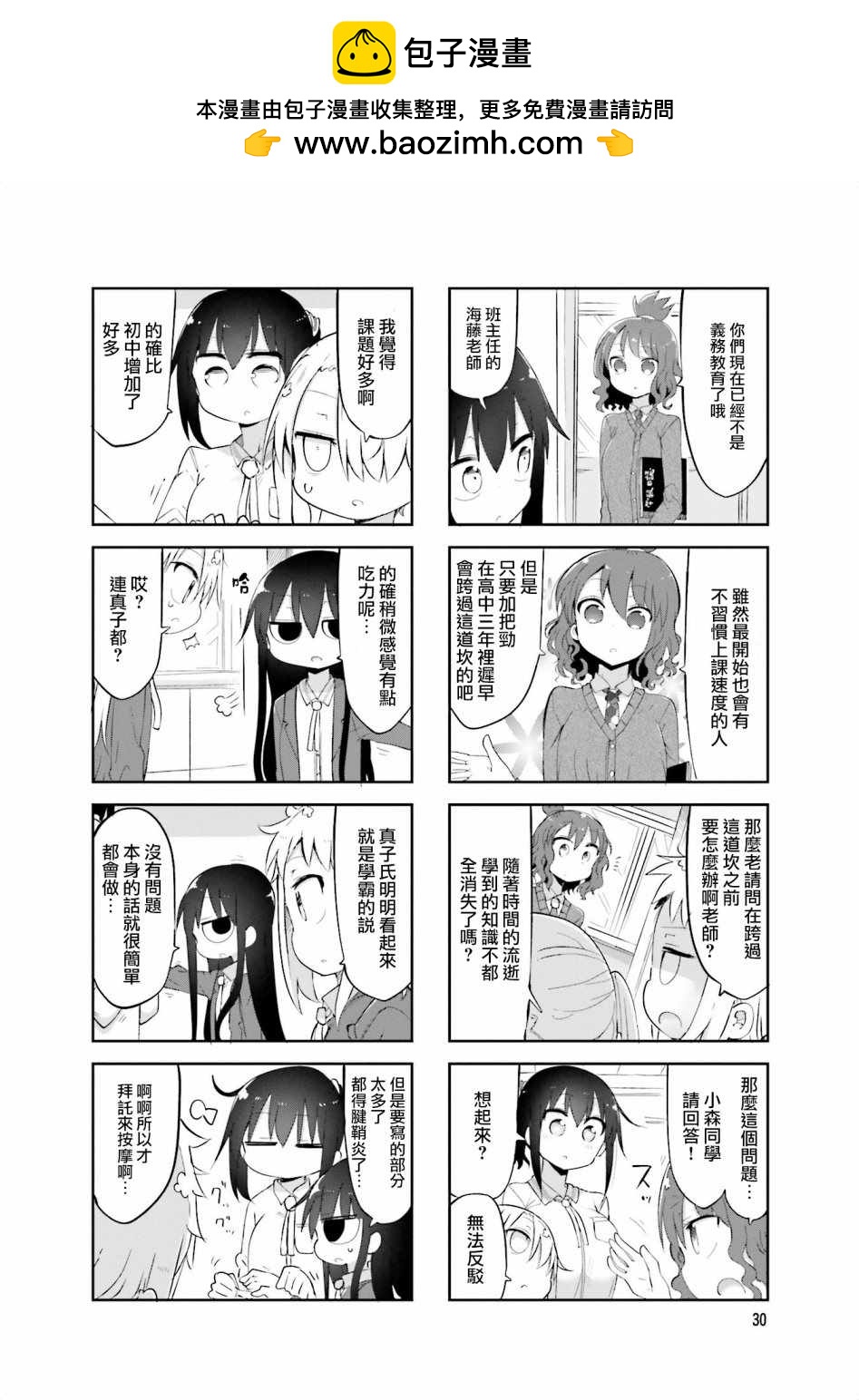 《小森拒不了！》第59话 第2页