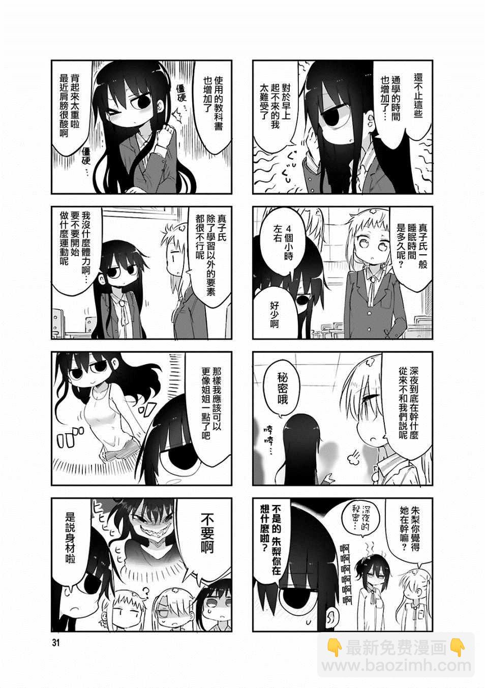 《小森拒不了！》第59话 第3页