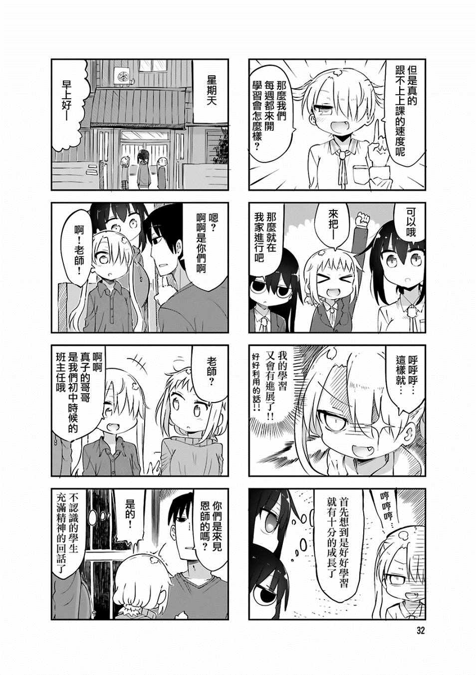《小森拒不了！》第59话 第4页