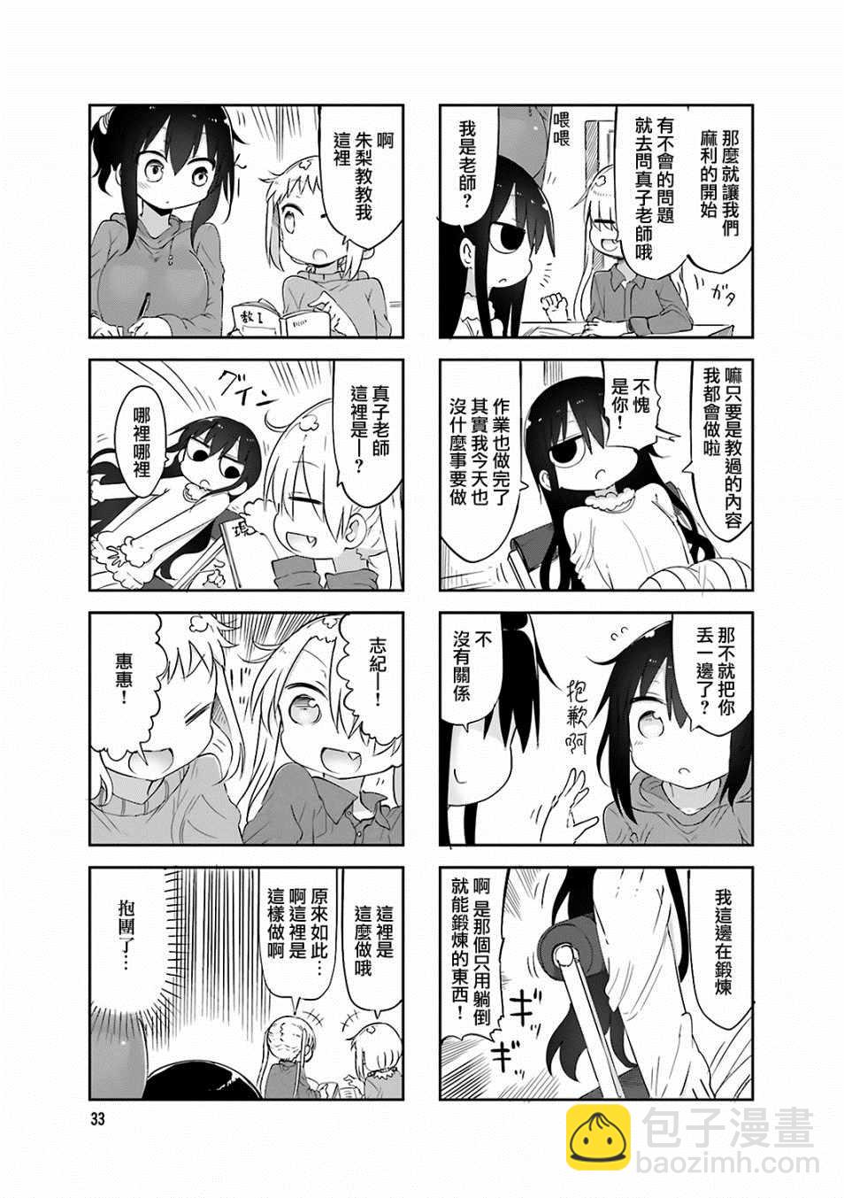 《小森拒不了！》第59话 第5页