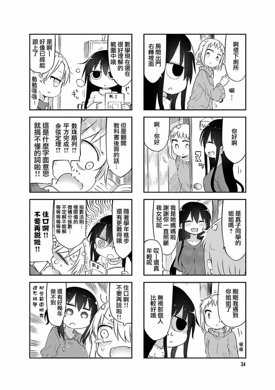 《小森拒不了！》第59话 第6页