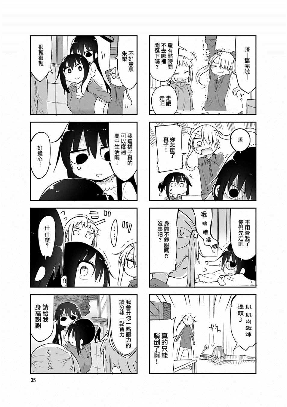 《小森拒不了！》第59话 第7页