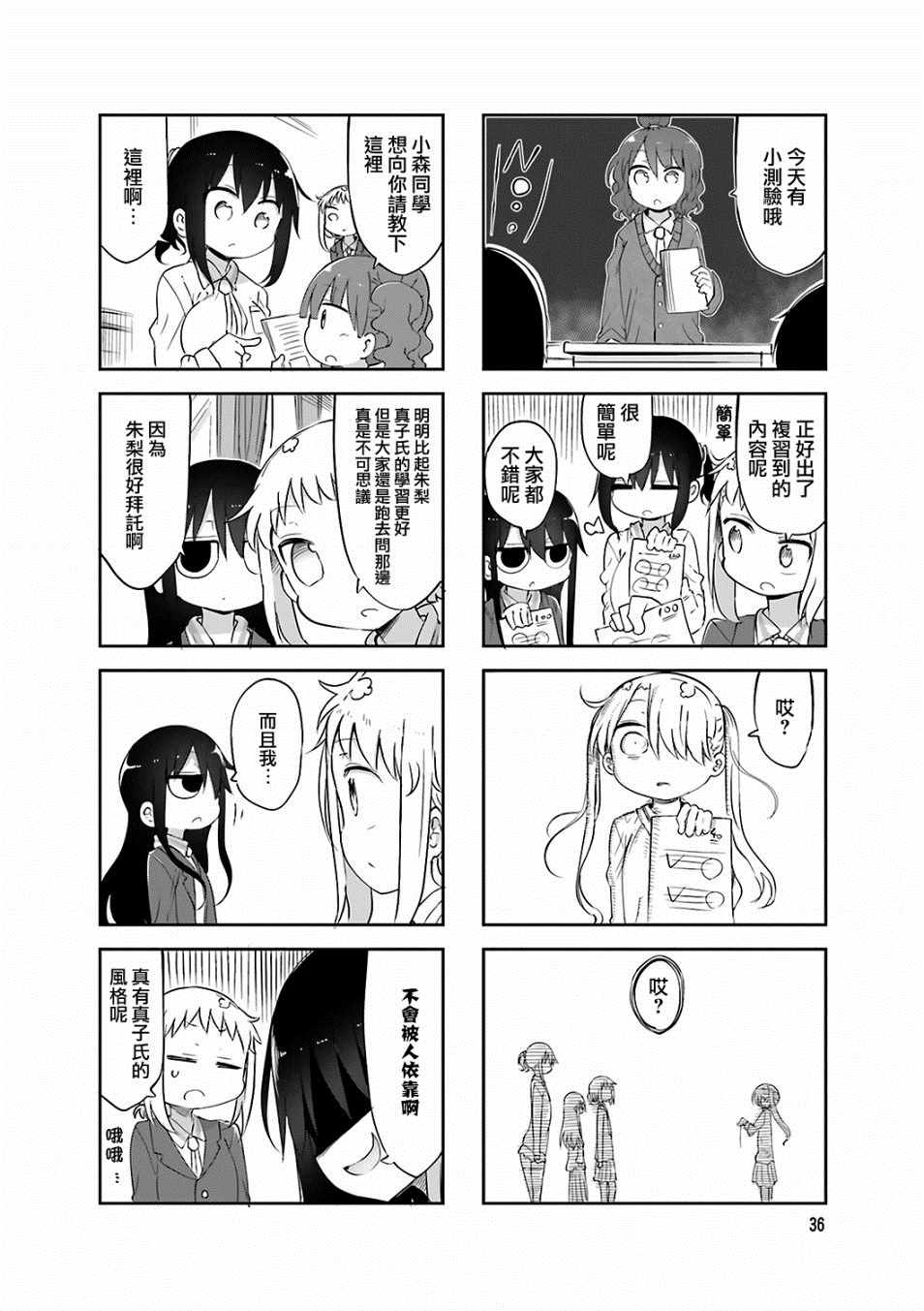《小森拒不了！》第59话 第8页
