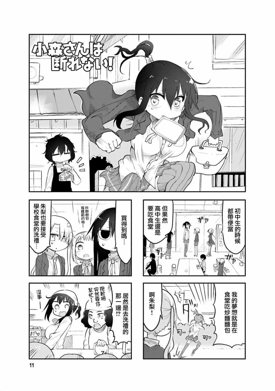 《小森拒不了！》第57话 第1页