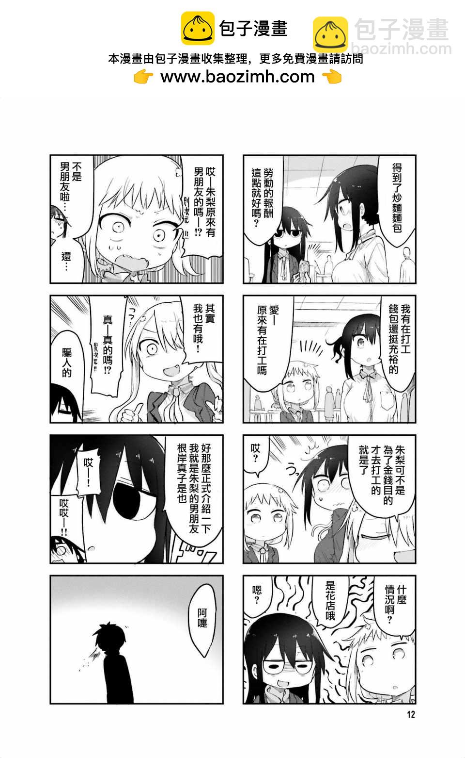 《小森拒不了！》第57话 第2页