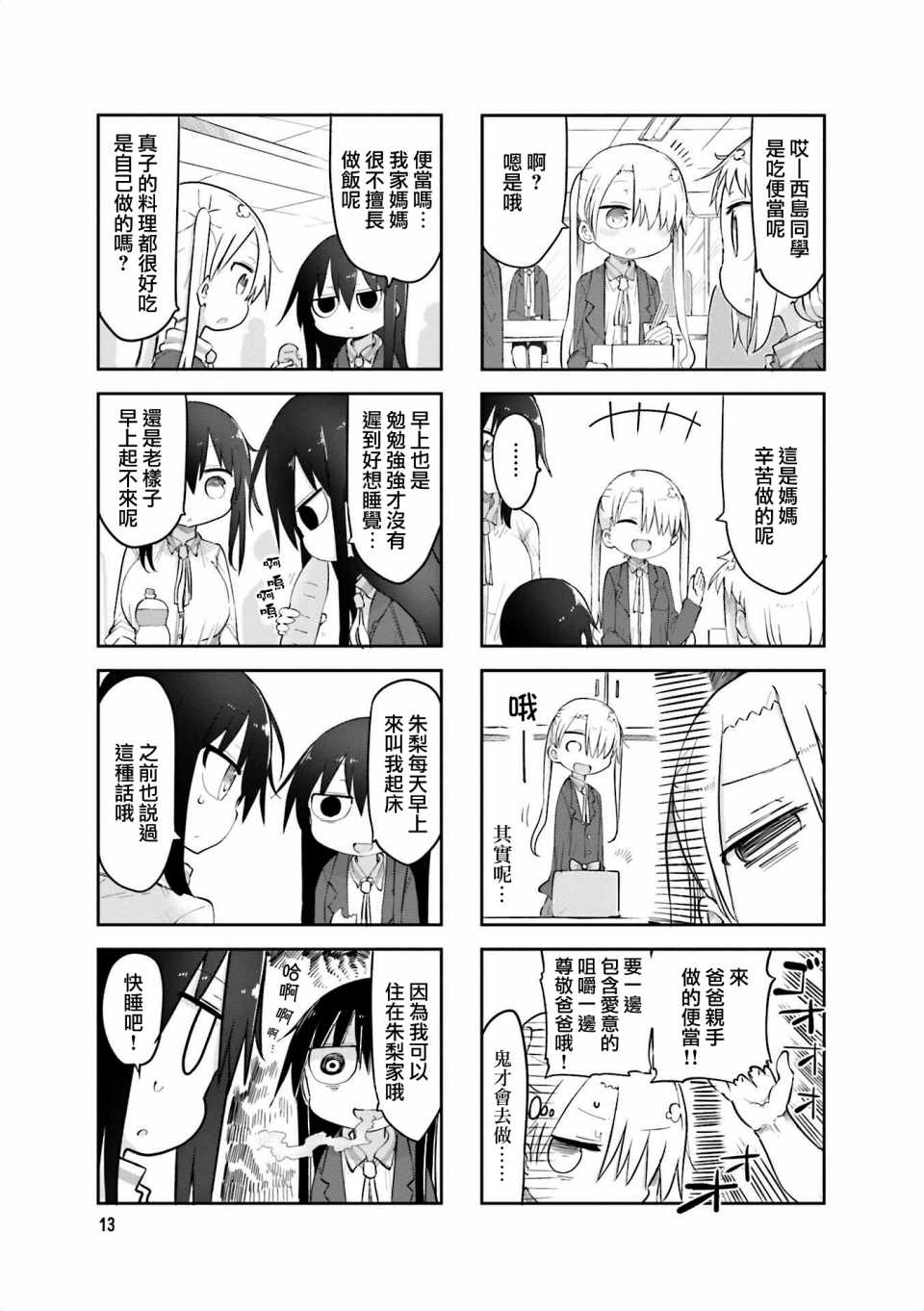 《小森拒不了！》第57话 第3页