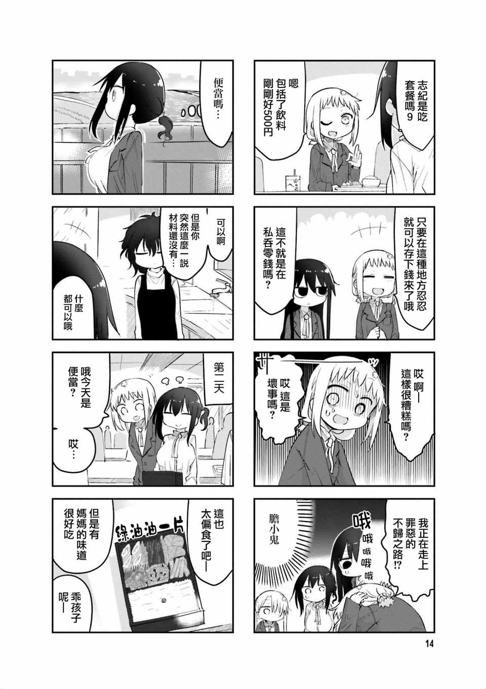 《小森拒不了！》第57话 第4页