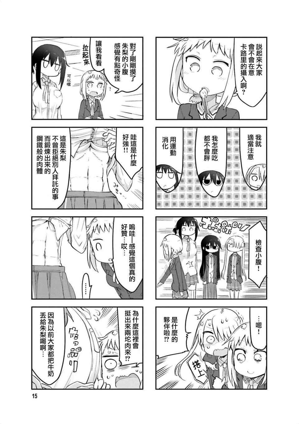 《小森拒不了！》第57话 第5页