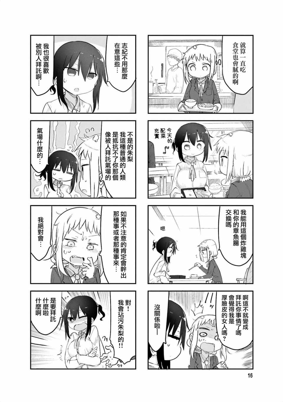 《小森拒不了！》第57话 第6页