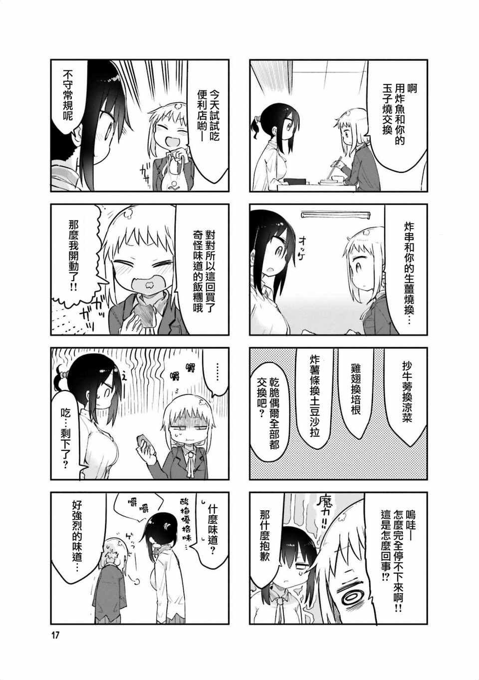 《小森拒不了！》第57话 第7页