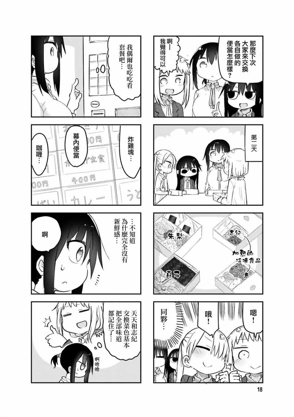 《小森拒不了！》第57话 第8页