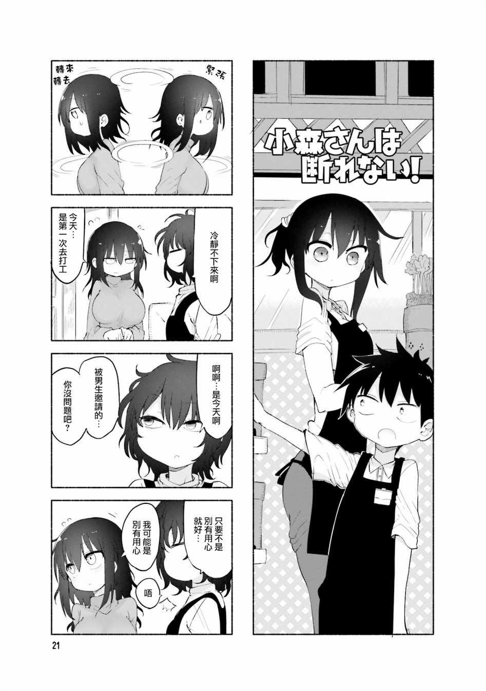 《小森拒不了！》第58话 第1页