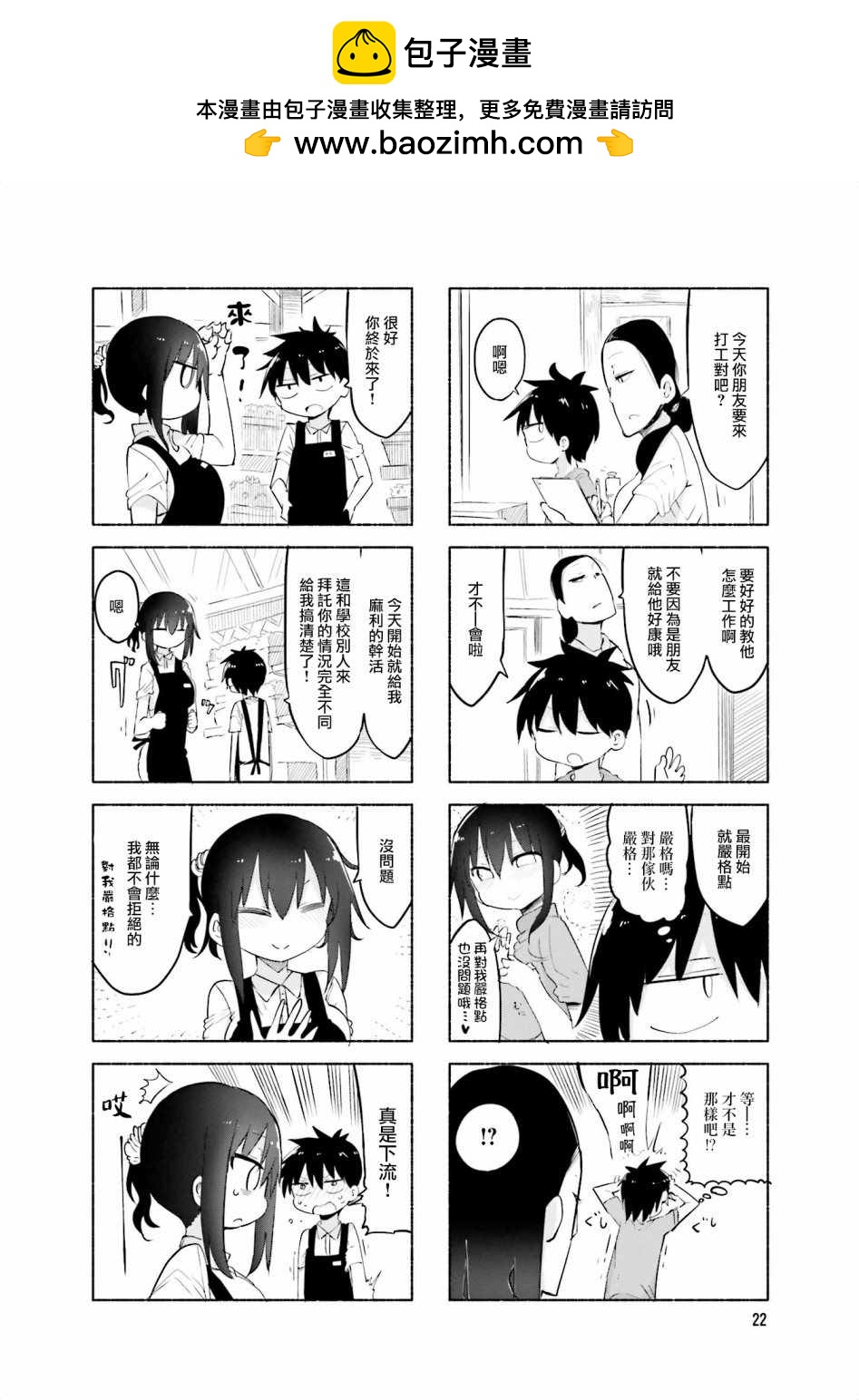 《小森拒不了！》第58话 第2页