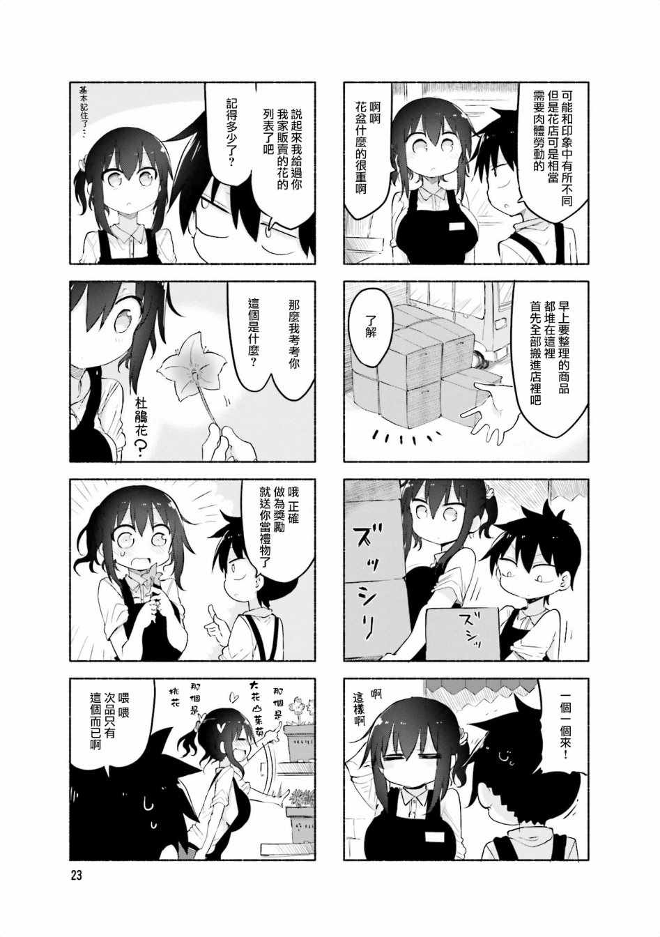 《小森拒不了！》第58话 第3页