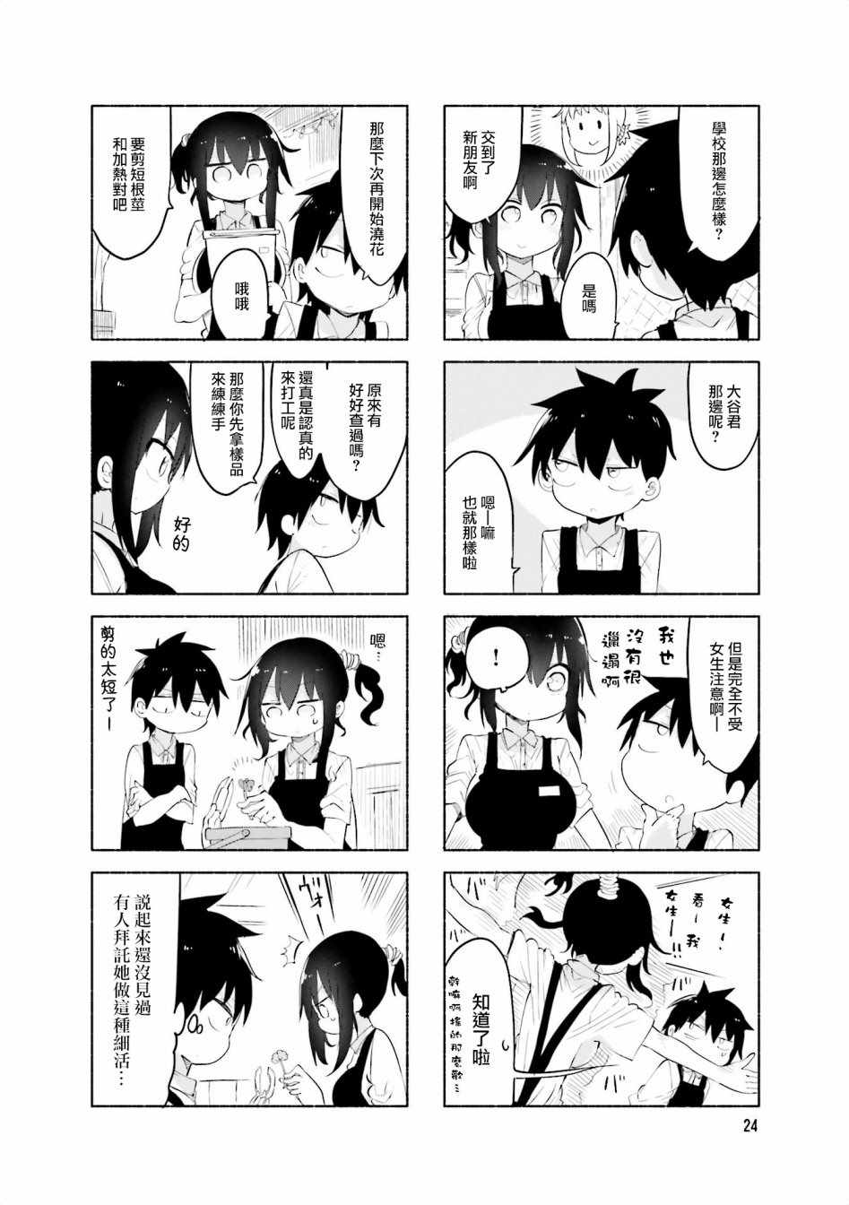 《小森拒不了！》第58话 第4页