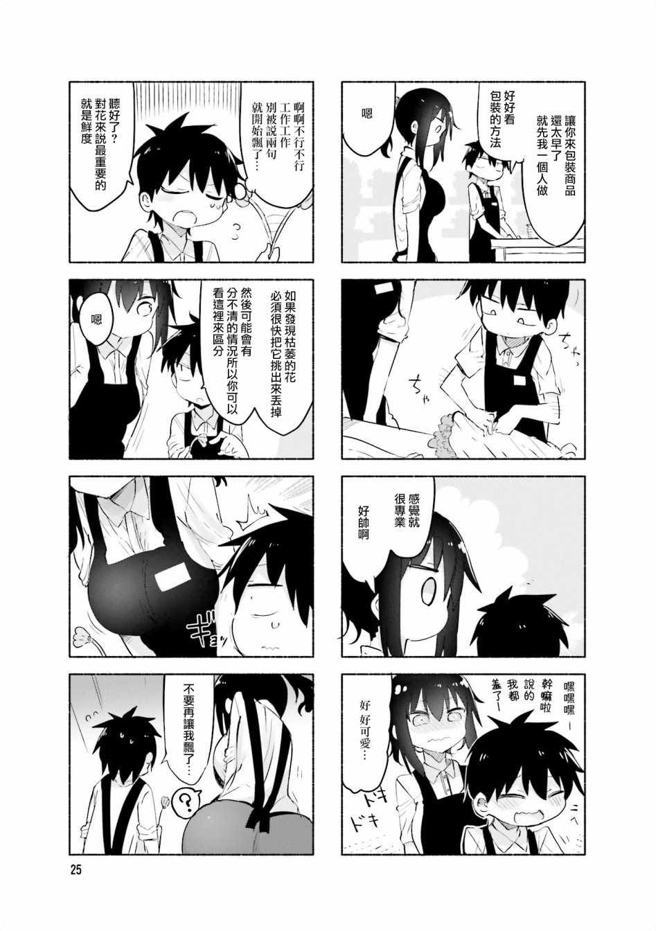 《小森拒不了！》第58话 第5页
