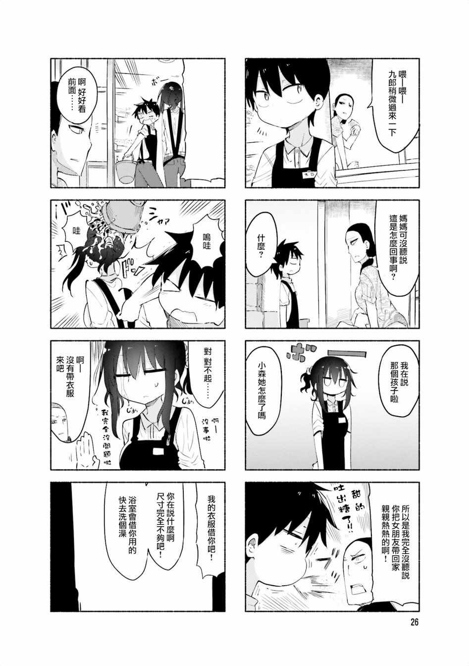 《小森拒不了！》第58话 第6页