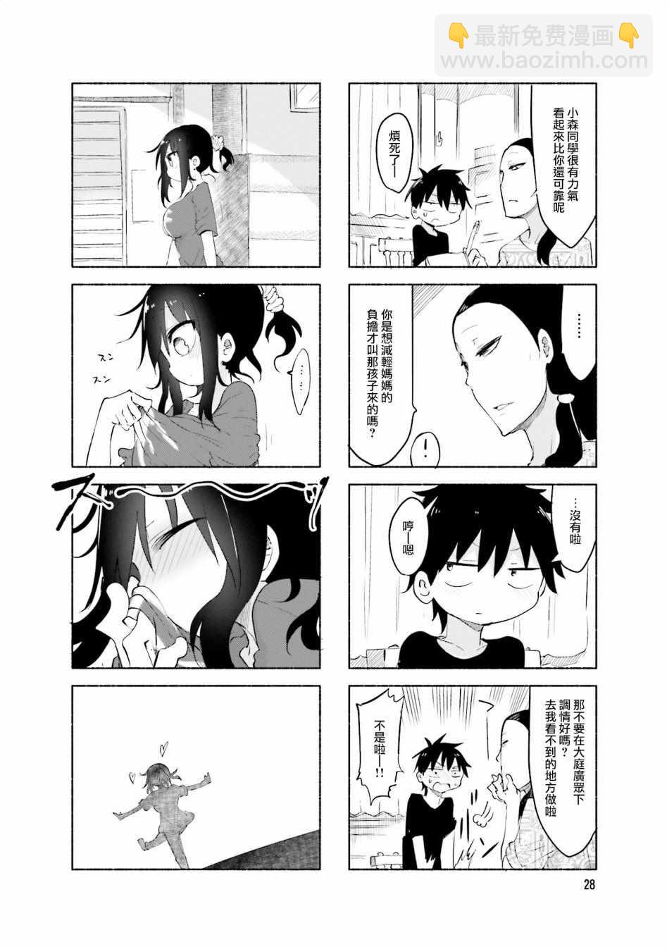 《小森拒不了！》第58话 第8页