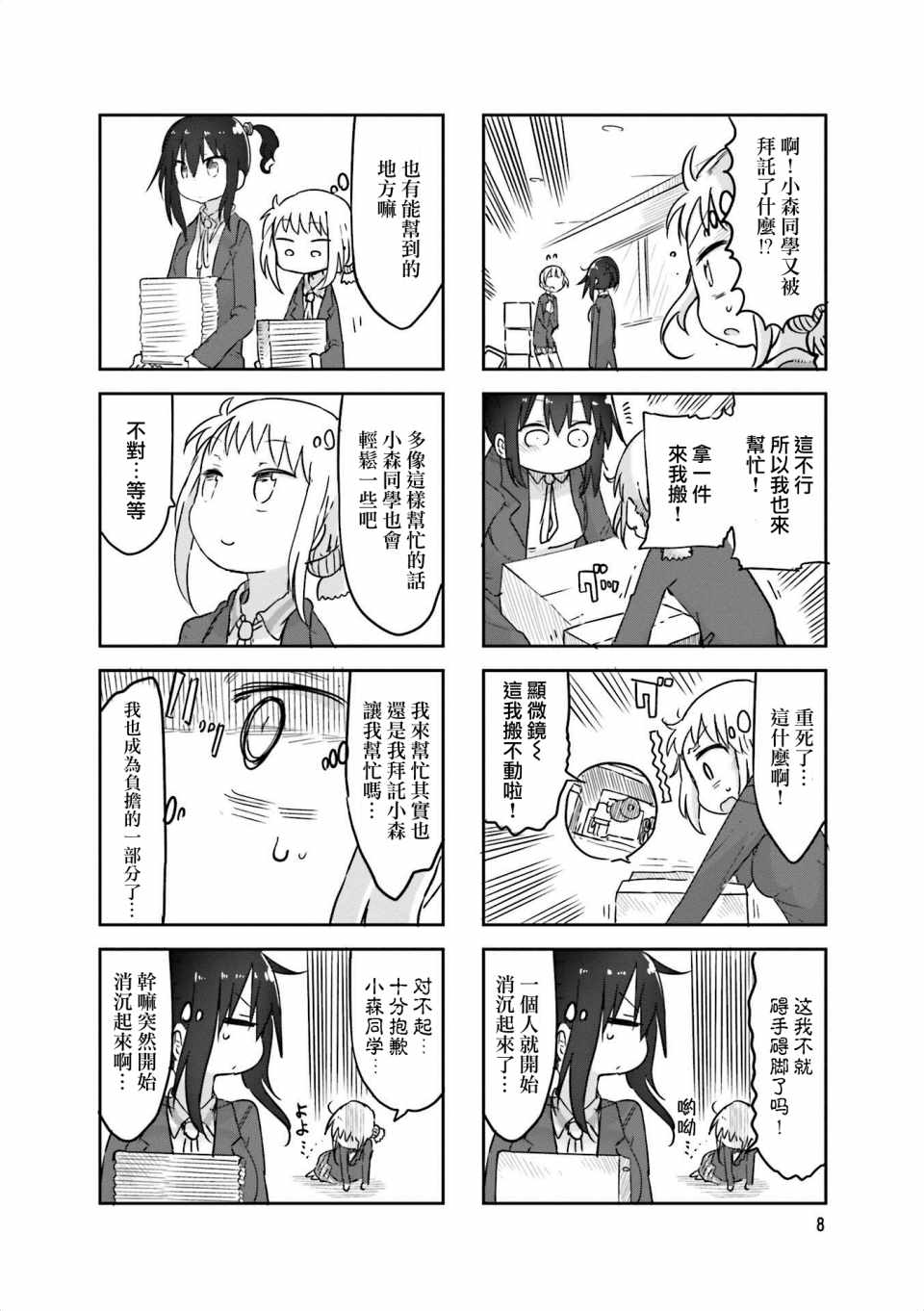 《小森拒不了！》第56话 第10页