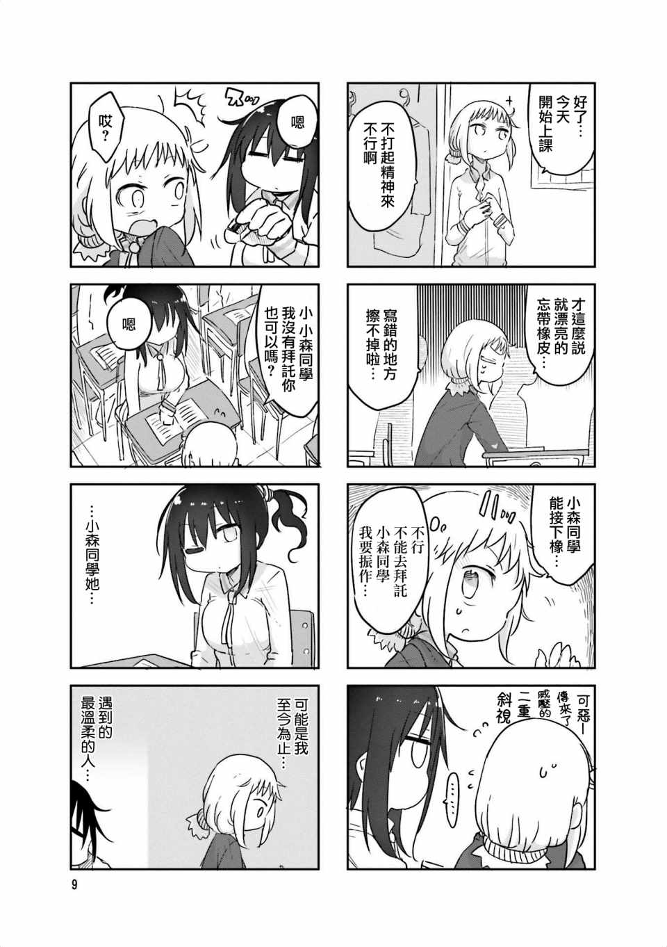 《小森拒不了！》第56话 第11页