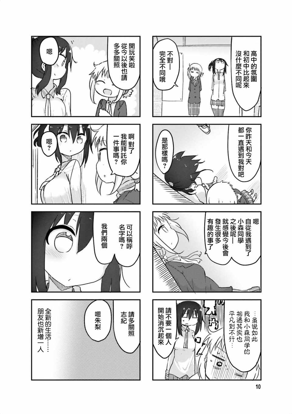 《小森拒不了！》第56话 第12页