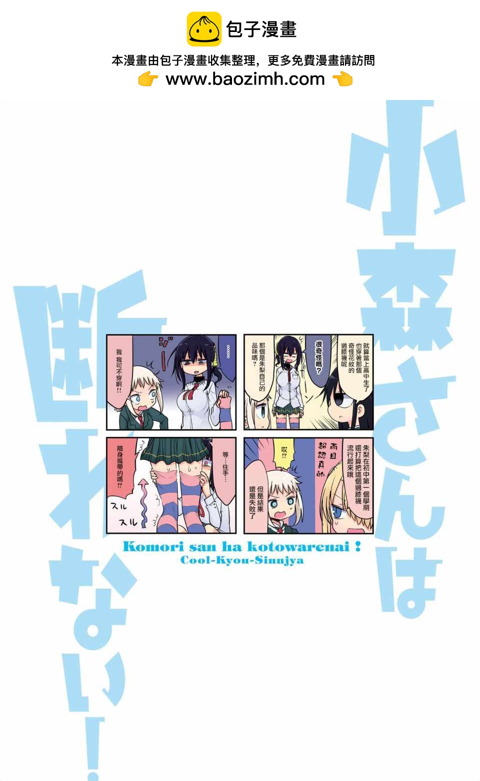 《小森拒不了！》第56话 第2页