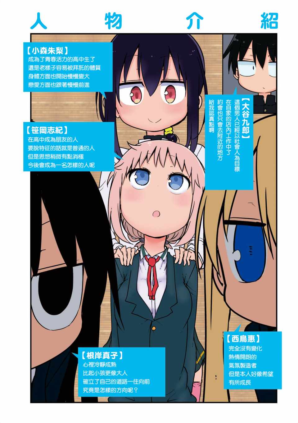 《小森拒不了！》第56话 第4页
