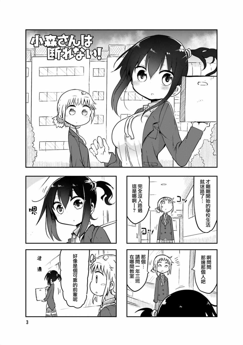 《小森拒不了！》第56话 第5页
