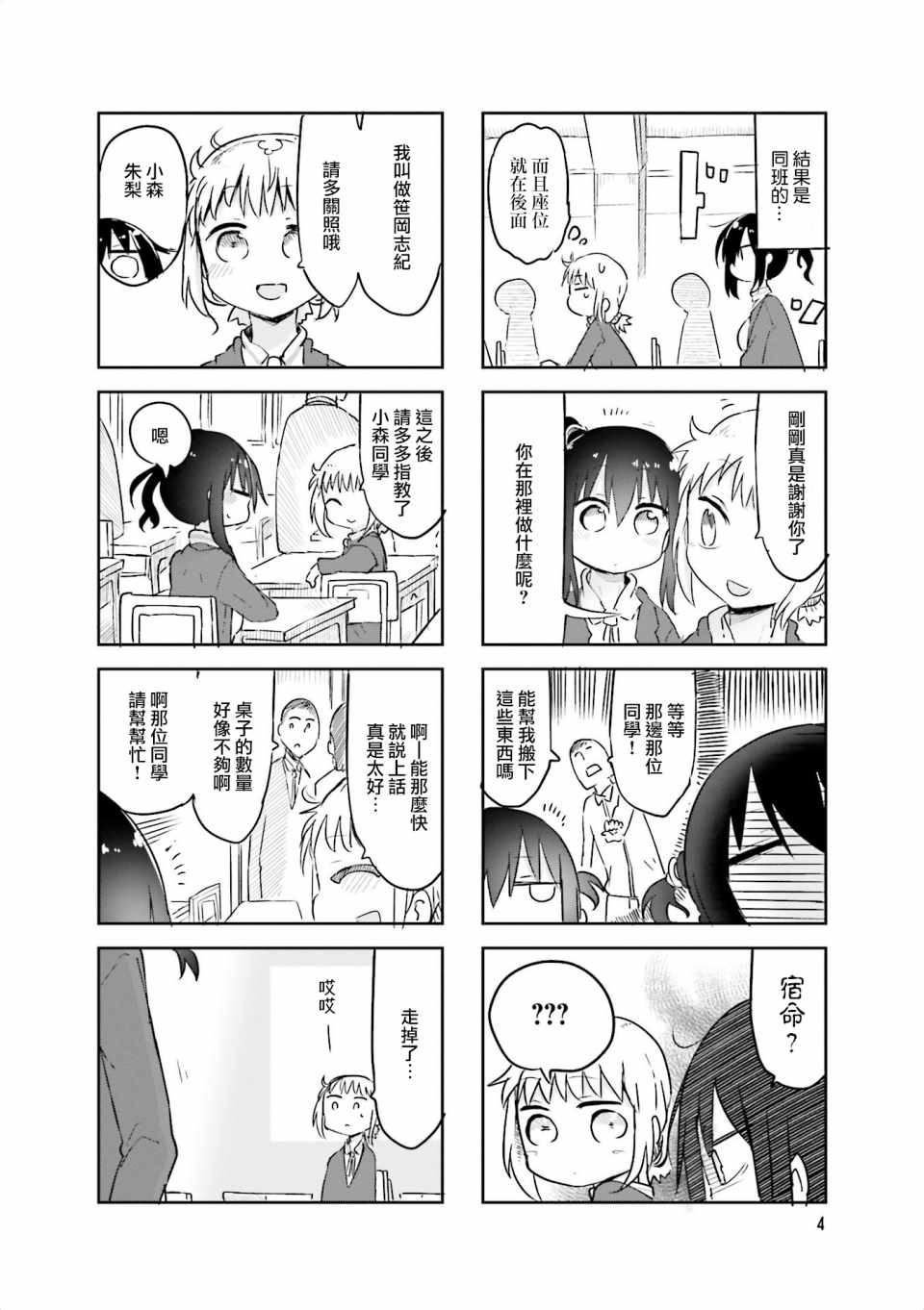 《小森拒不了！》第56话 第6页