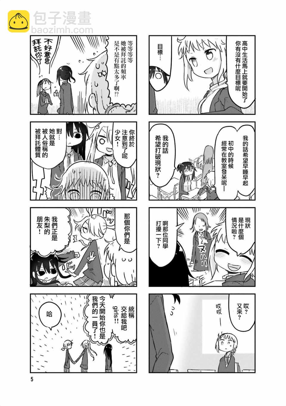 《小森拒不了！》第56话 第7页