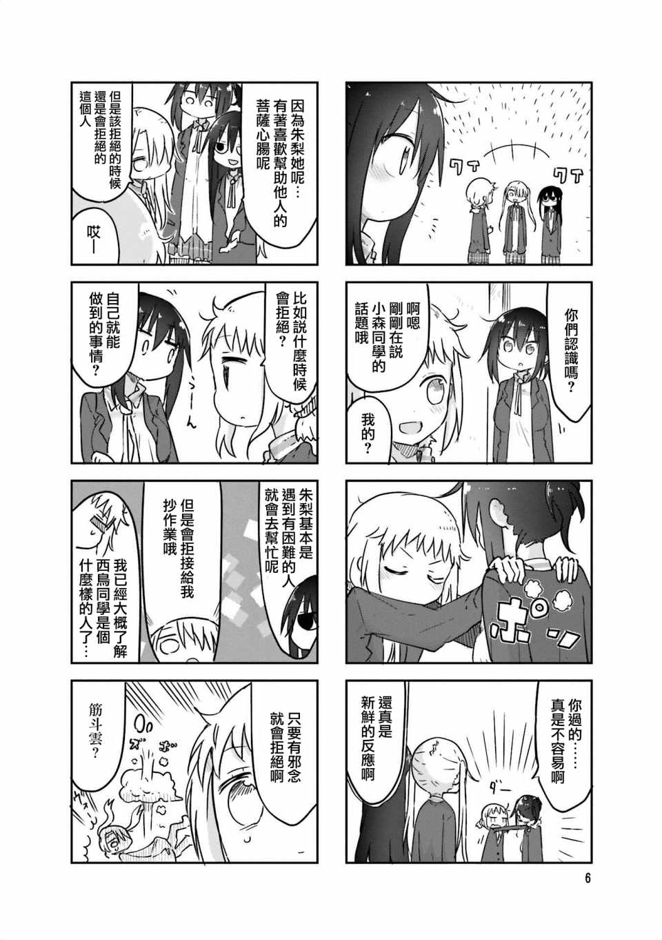 《小森拒不了！》第56话 第8页