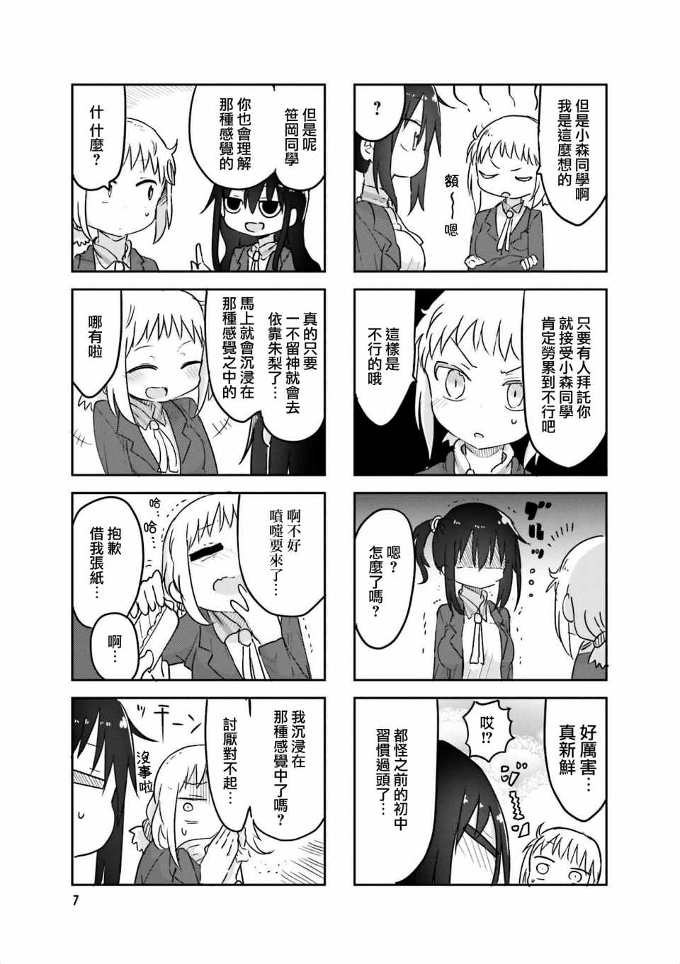 《小森拒不了！》第56话 第9页