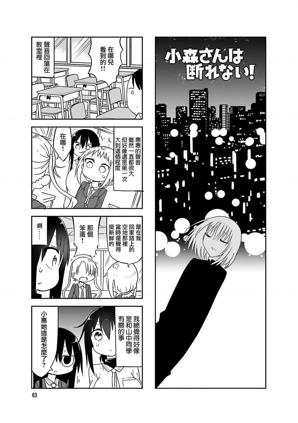 《小森拒不了！》第63话 第1页