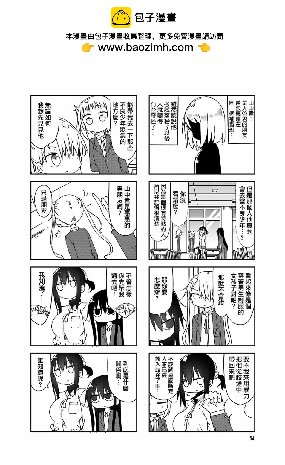 《小森拒不了！》第63话 第2页