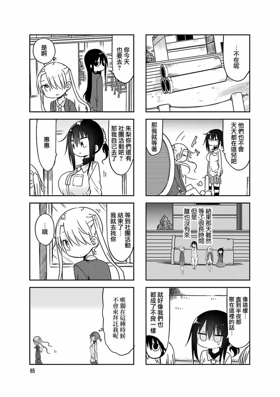 《小森拒不了！》第63话 第3页