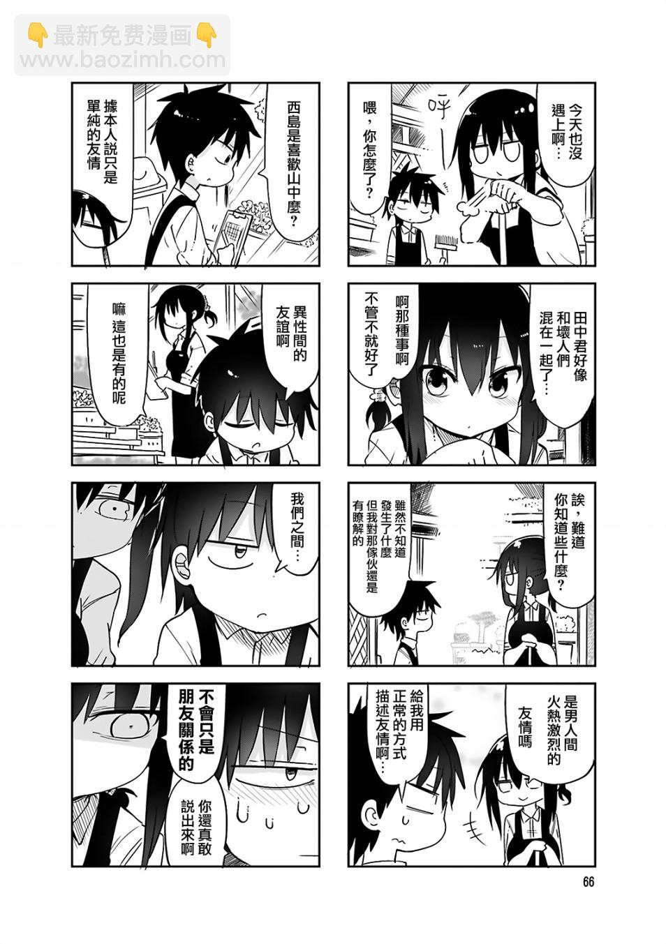 《小森拒不了！》第63话 第4页