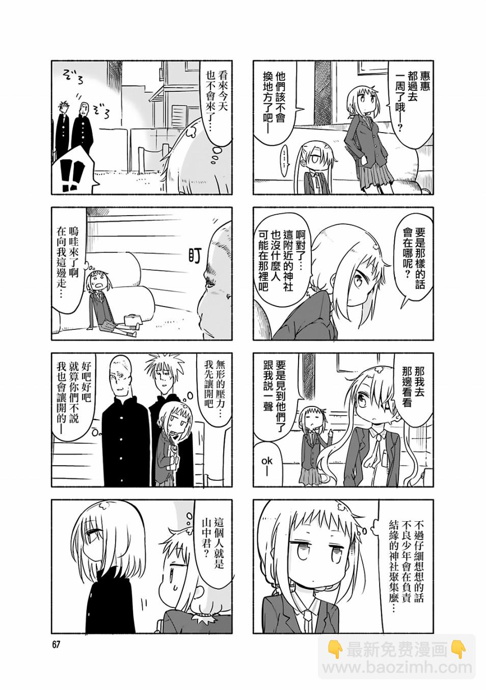 《小森拒不了！》第63话 第5页