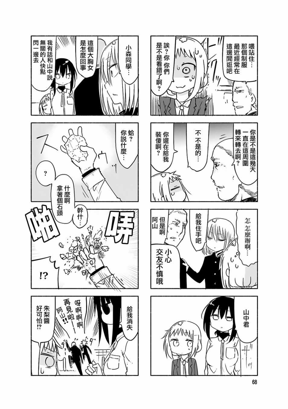 《小森拒不了！》第63话 第6页