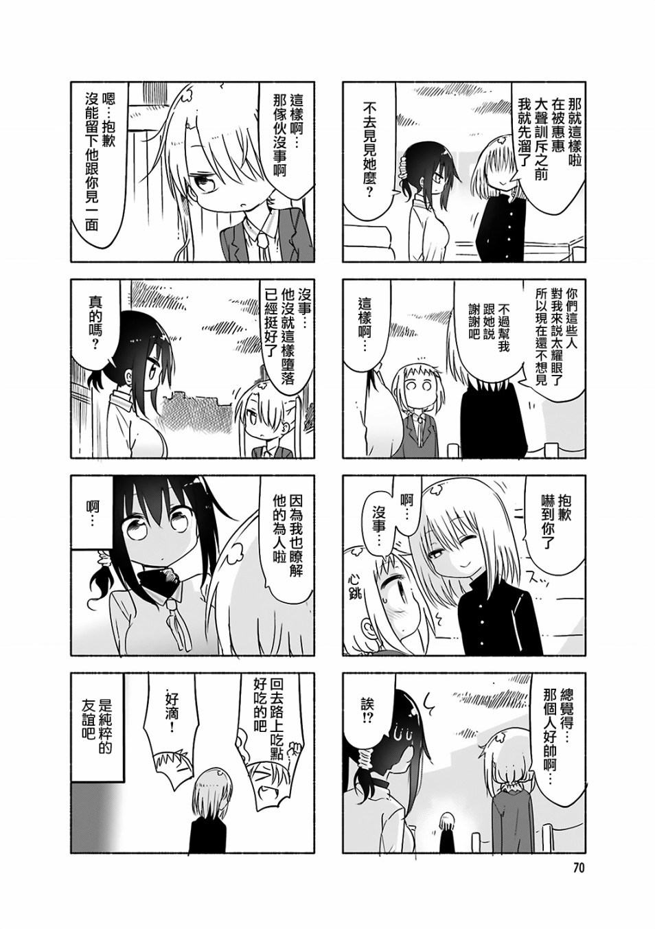 《小森拒不了！》第63话 第8页