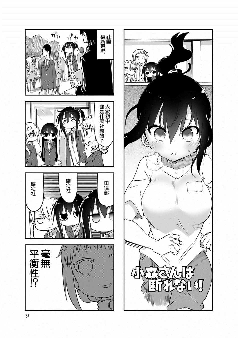 《小森拒不了！》第60话 第1页