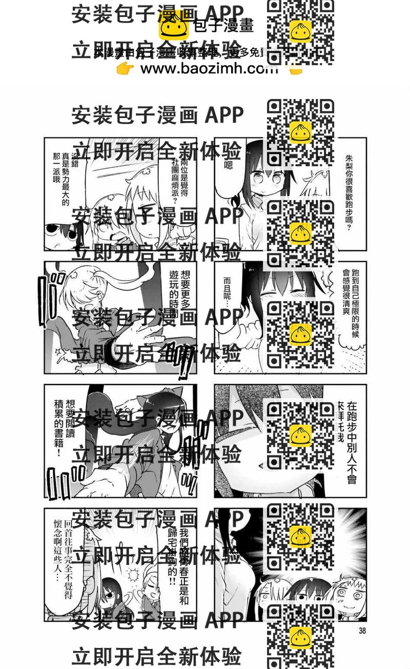 《小森拒不了！》第60话 第2页
