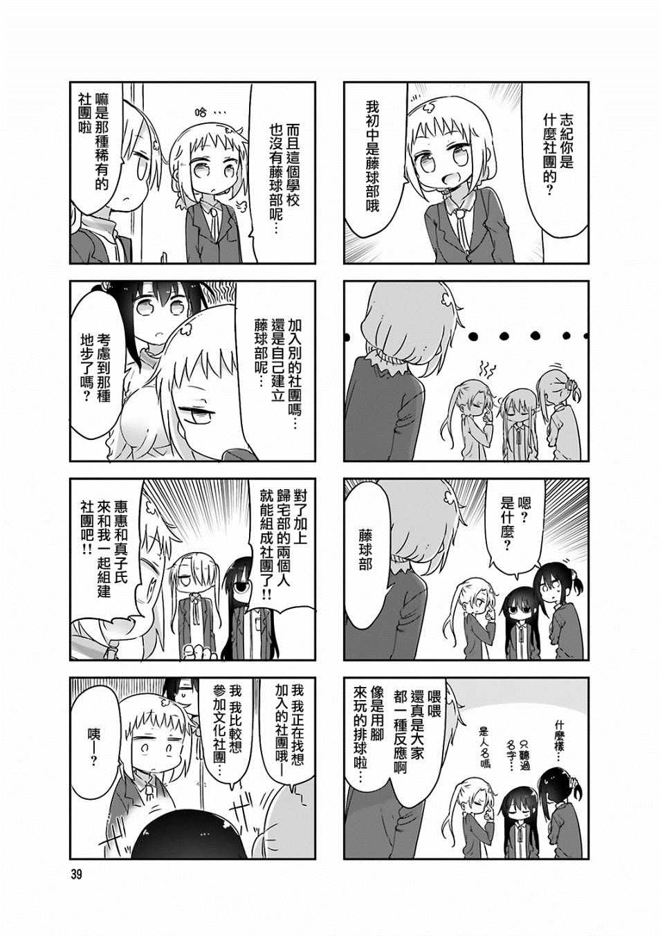 《小森拒不了！》第60话 第3页