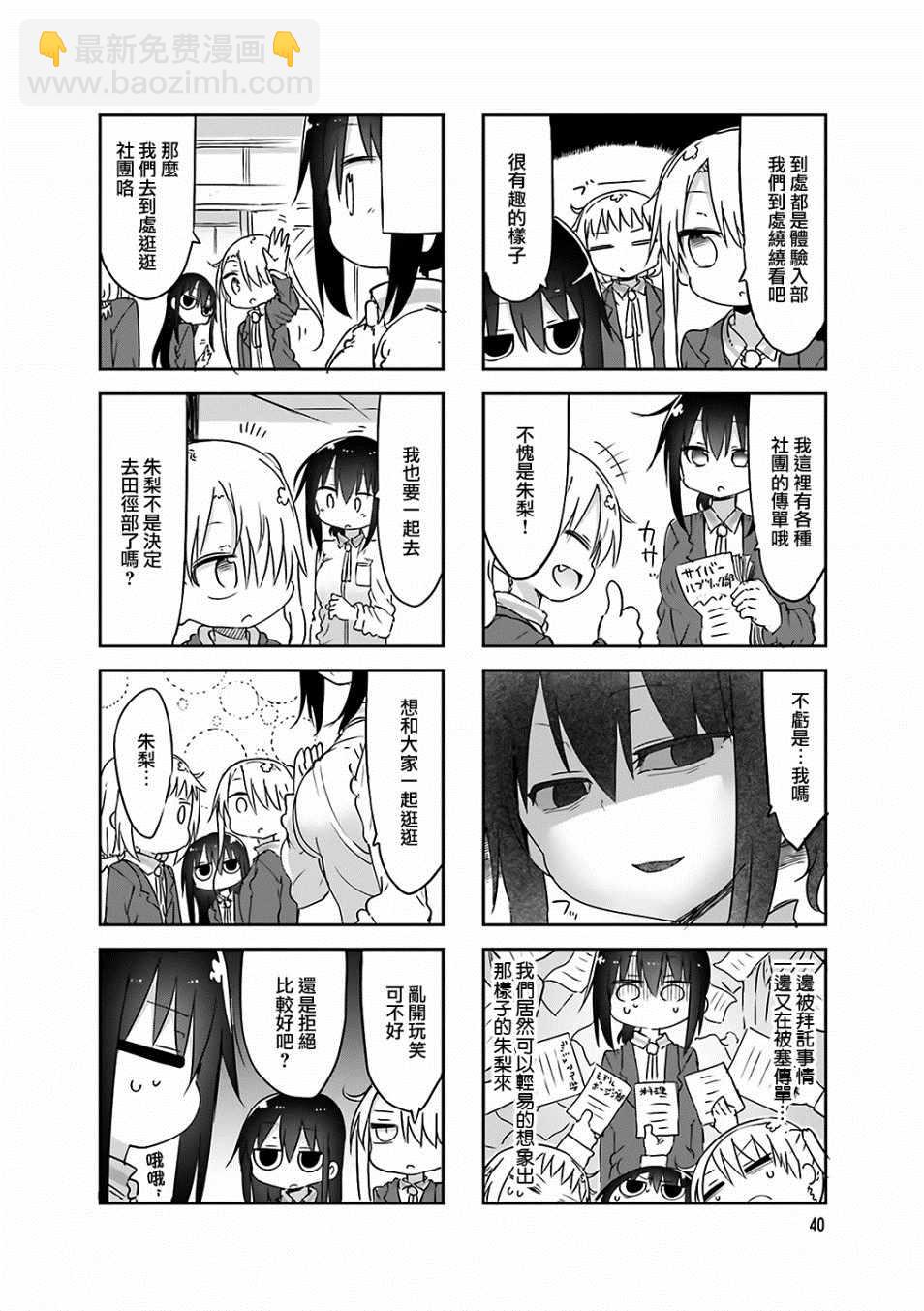 《小森拒不了！》第60话 第4页