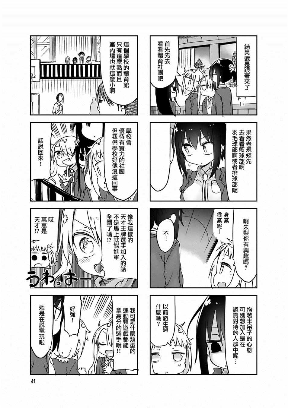 《小森拒不了！》第60话 第5页
