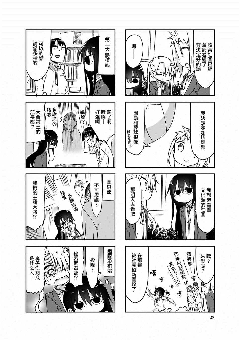 《小森拒不了！》第60话 第6页