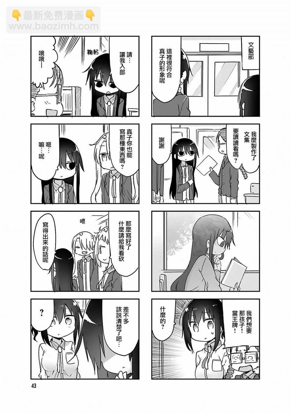 《小森拒不了！》第60话 第7页