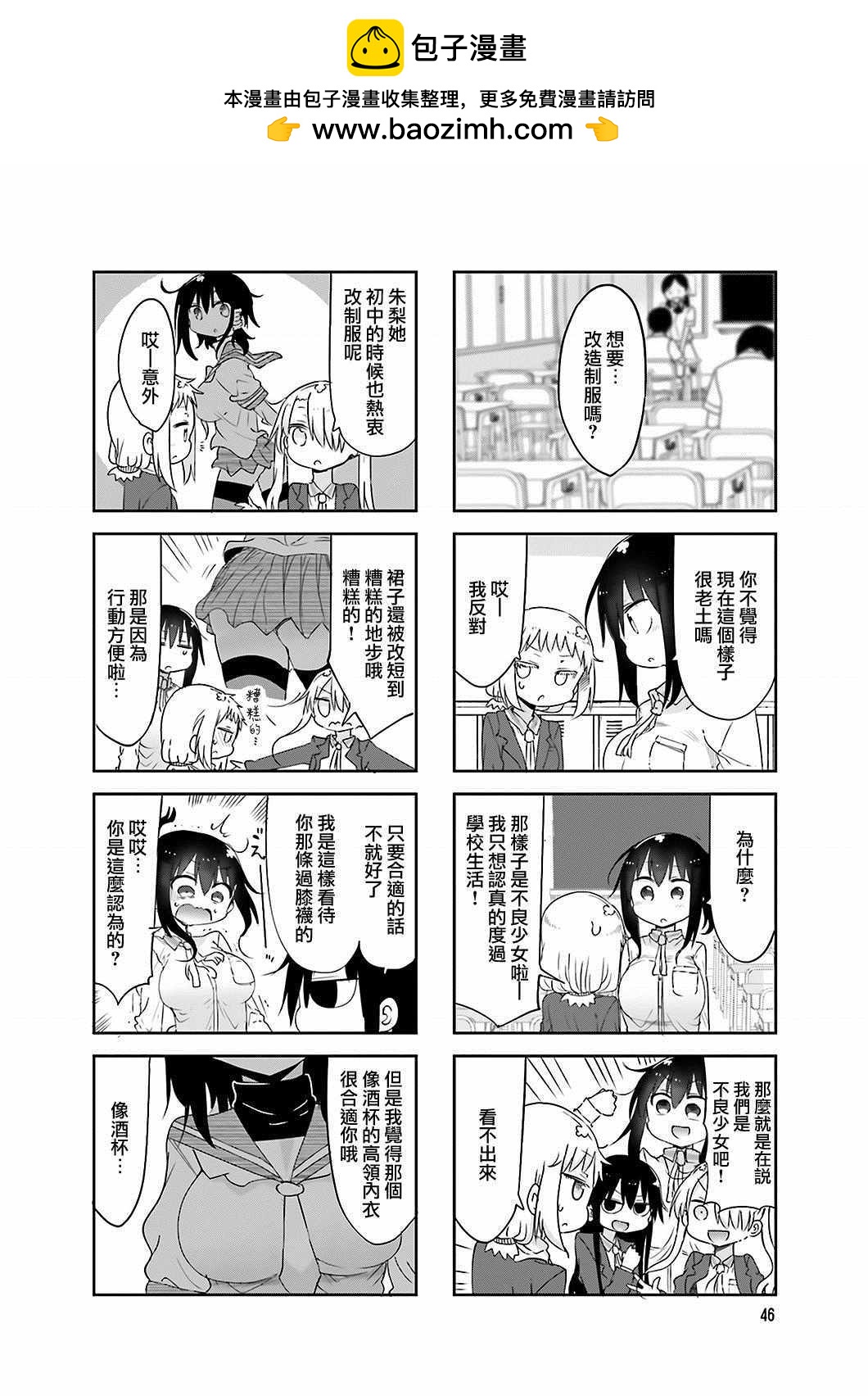 《小森拒不了！》第61话 第2页
